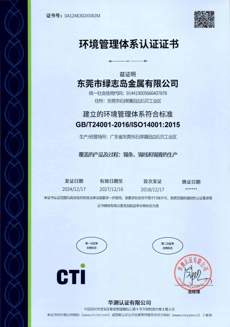 ISO14001體系認(rèn)證