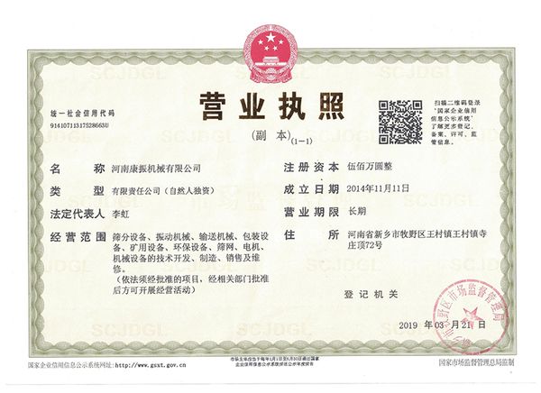 康振營業(yè)執(zhí)照