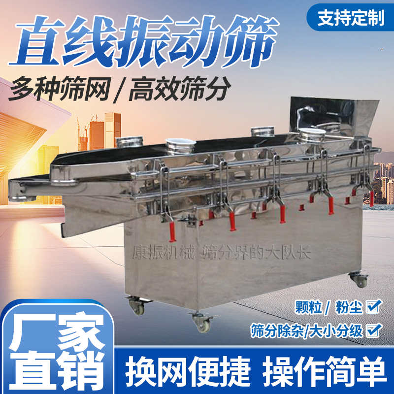 直線式篩分機(jī) 篩選機(jī)