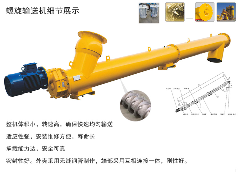 螺旋輸送機(jī)